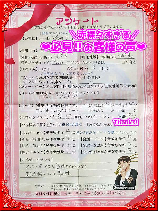 高級女性用風俗・性感エステLOVE愛撫(らぶあいぶ)　♂流星☆RYUSEI