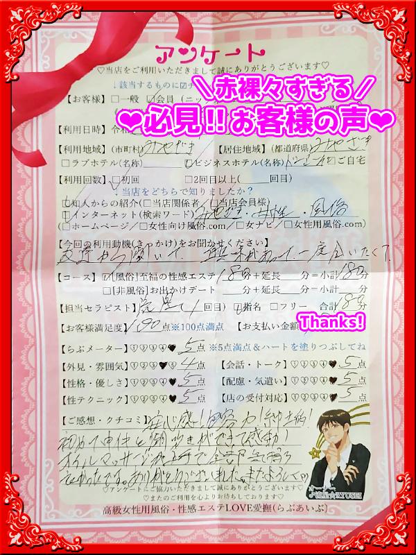 高級女性用風俗・性感エステLOVE愛撫(らぶあいぶ)　♂流星☆RYUSEI