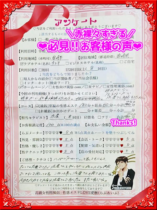 高級女性用風俗・性感エステLOVE愛撫(らぶあいぶ)　♂流星☆RYUSEI