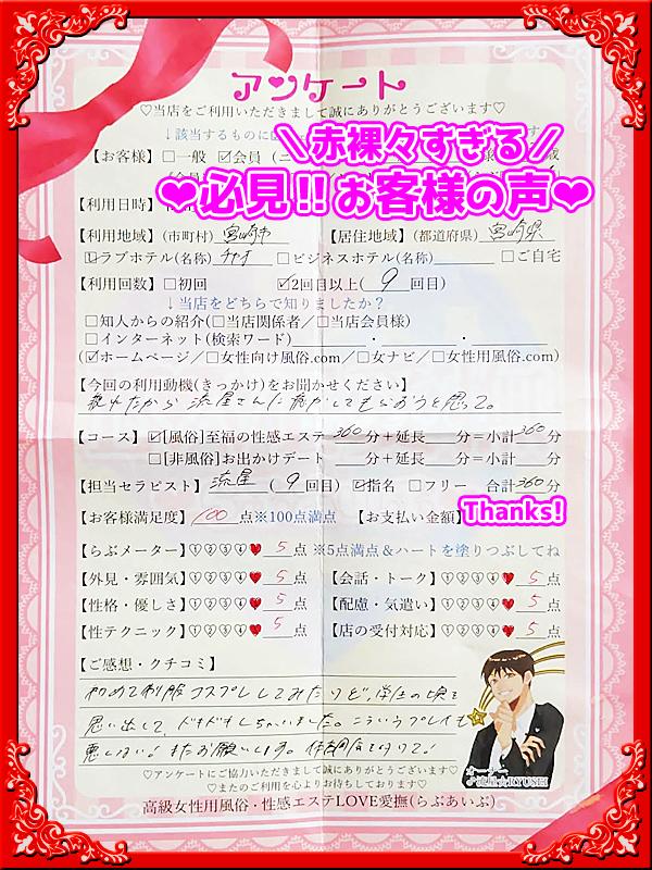 高級女性用風俗・性感エステLOVE愛撫(らぶあいぶ)　♂流星☆RYUSEI