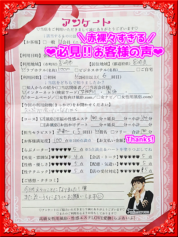 高級女性用風俗・性感エステLOVE愛撫(らぶあいぶ)　♂流星☆RYUSEI