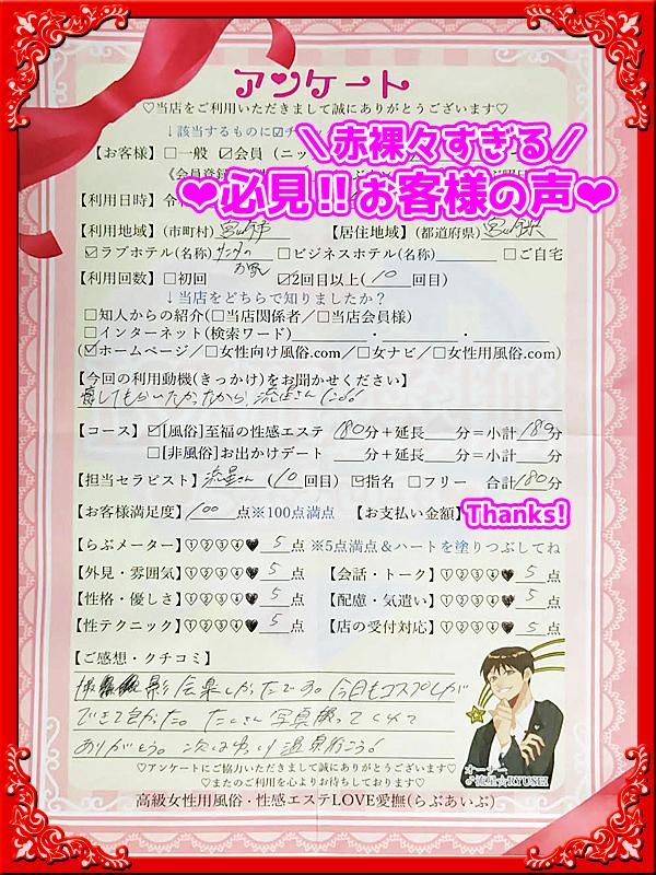 高級女性用風俗・性感エステLOVE愛撫(らぶあいぶ)　♂流星☆RYUSEI