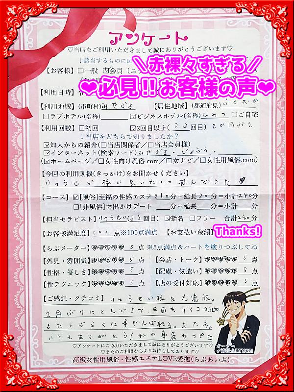 高級女性用風俗・性感エステLOVE愛撫(らぶあいぶ)　♂流星☆RYUSEI