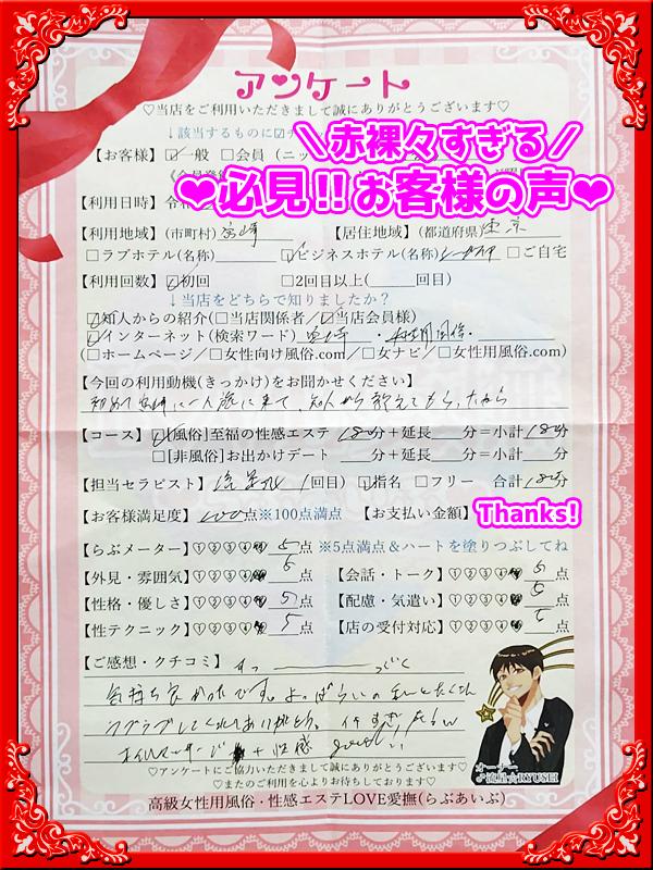 高級女性用風俗・性感エステLOVE愛撫(らぶあいぶ)　♂流星☆RYUSEI