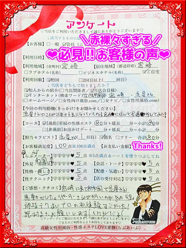 高級女性用風俗・性感エステLOVE愛撫(らぶあいぶ)　♂流星☆RYUSEI
