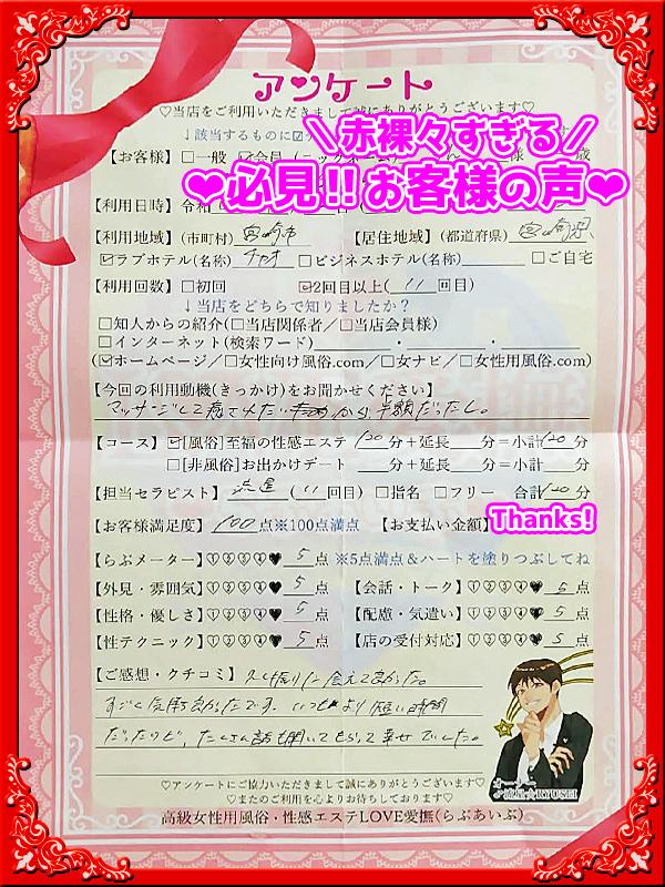 高級女性用風俗・性感エステLOVE愛撫(らぶあいぶ)　♂流星☆RYUSEI