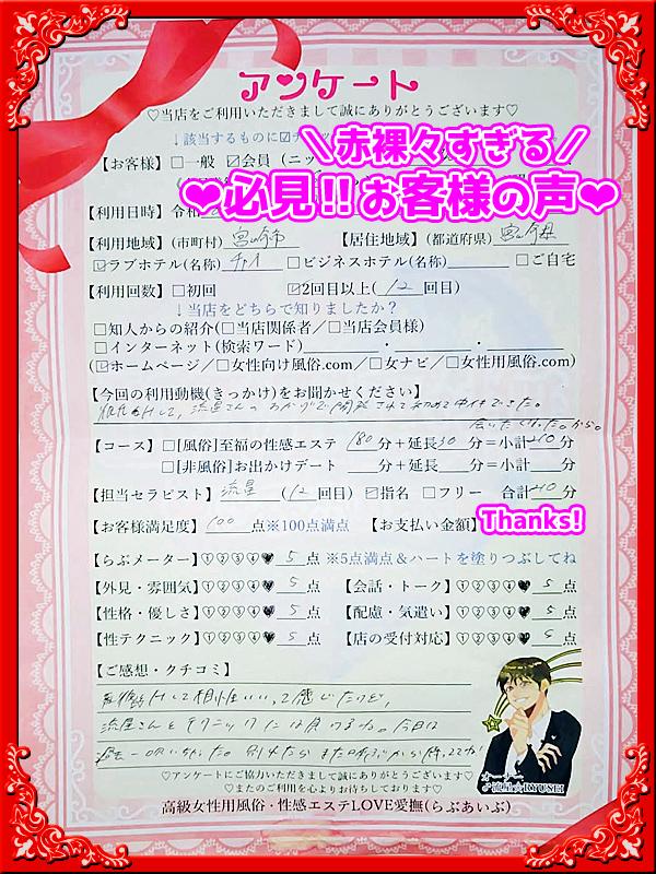 高級女性用風俗・性感エステLOVE愛撫(らぶあいぶ)　♂流星☆RYUSEI