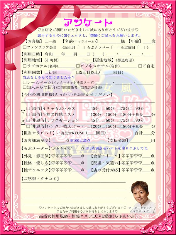 高級女性用風俗・性感エステLOVE愛撫(らぶあいぶ)　♂流星☆RYUSEI