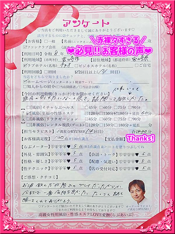 高級女性用風俗・性感エステLOVE愛撫(らぶあいぶ)　♂流星☆RYUSEI