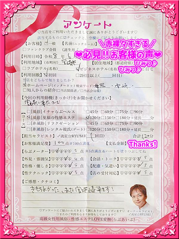高級女性用風俗・性感エステLOVE愛撫(らぶあいぶ)　♂流星☆RYUSEI