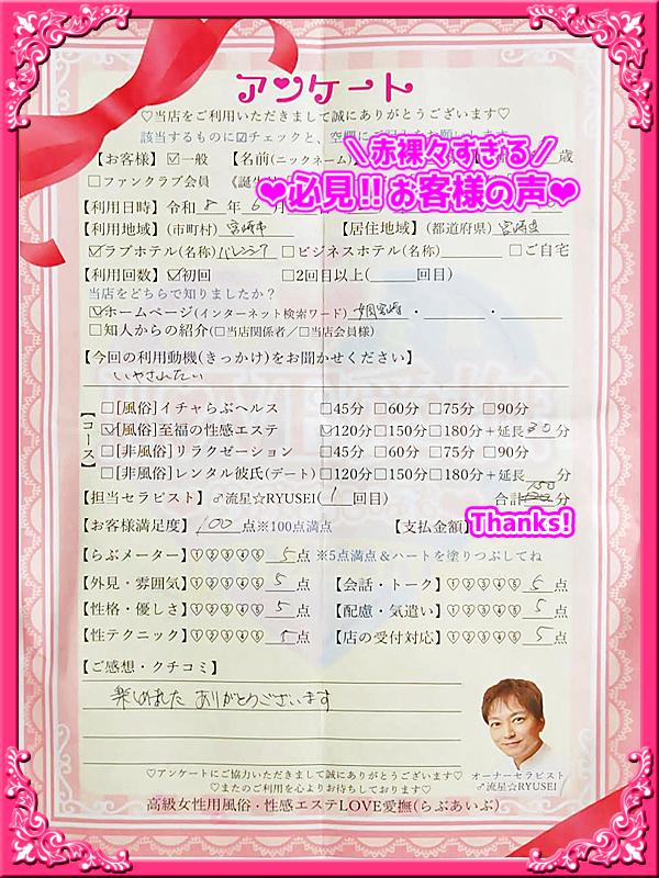 高級女性用風俗・性感エステLOVE愛撫(らぶあいぶ)　♂流星☆RYUSEI