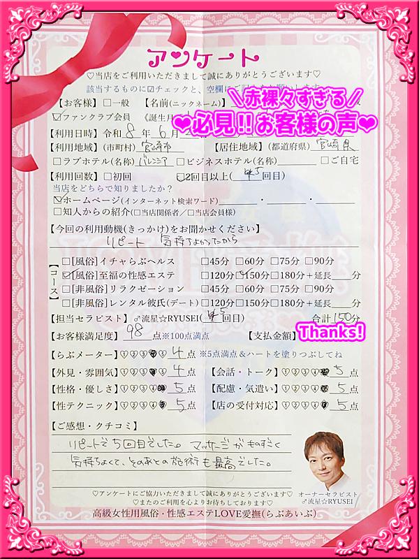 高級女性用風俗・性感エステLOVE愛撫(らぶあいぶ)　♂流星☆RYUSEI