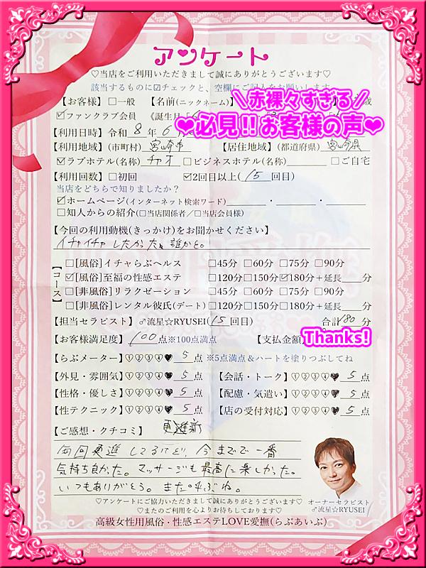 高級女性用風俗・性感エステLOVE愛撫(らぶあいぶ)　♂流星☆RYUSEI