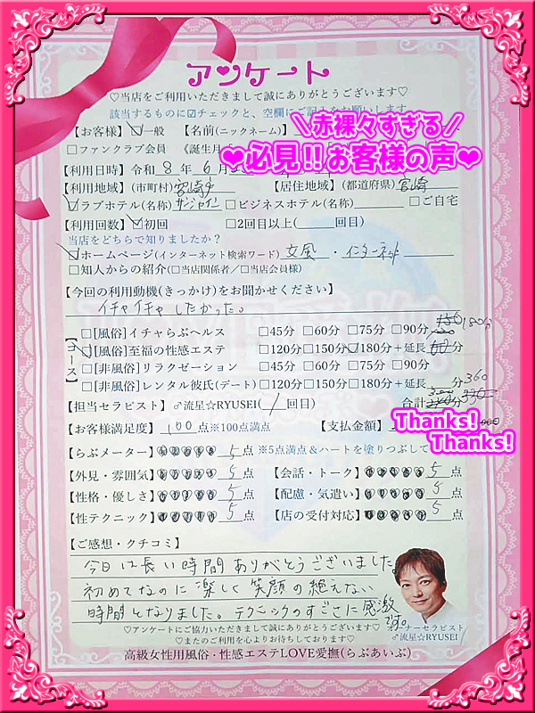 高級女性用風俗・性感エステLOVE愛撫(らぶあいぶ)　♂流星☆RYUSEI