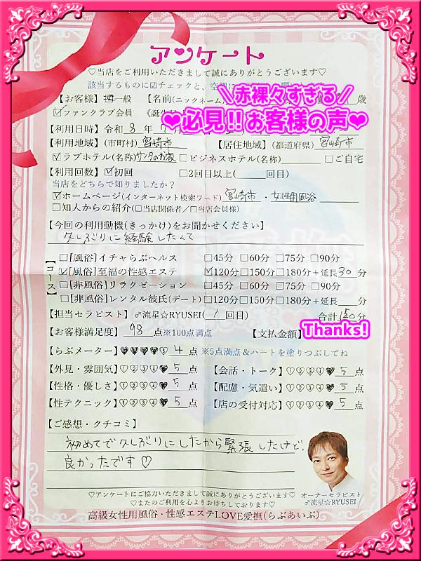 高級女性用風俗・性感エステLOVE愛撫(らぶあいぶ)　♂流星☆RYUSEI