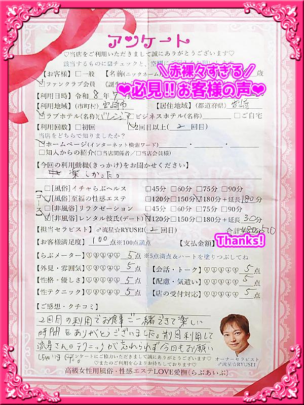 高級女性用風俗・性感エステLOVE愛撫(らぶあいぶ)　♂流星☆RYUSEI