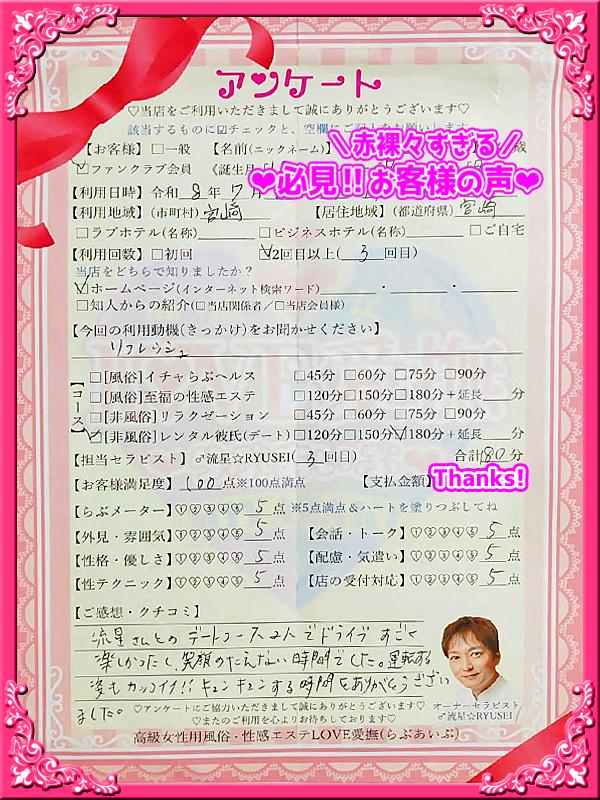 高級女性用風俗・性感エステLOVE愛撫(らぶあいぶ)　♂流星☆RYUSEI