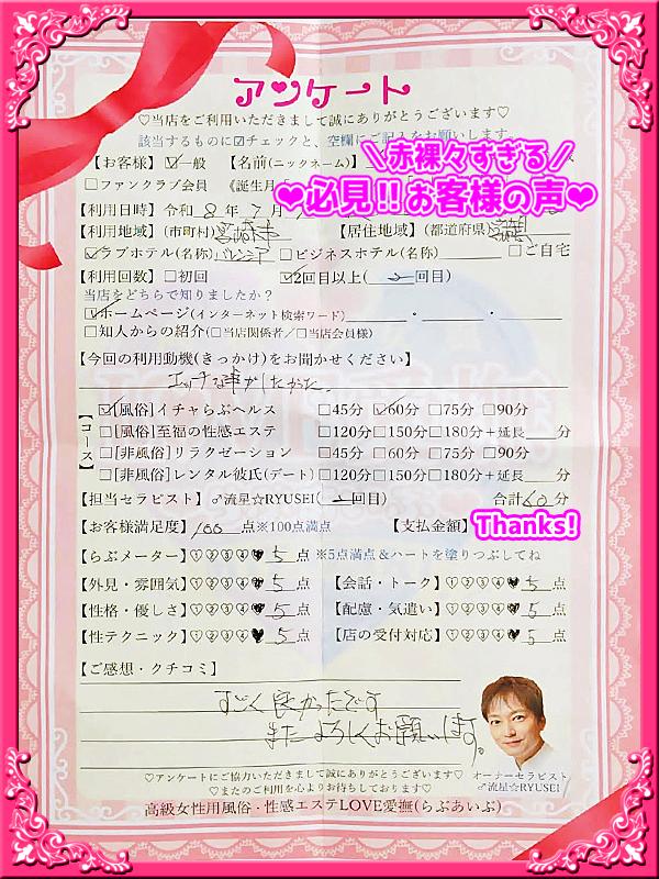 高級女性用風俗・性感エステLOVE愛撫(らぶあいぶ)　♂流星☆RYUSEI