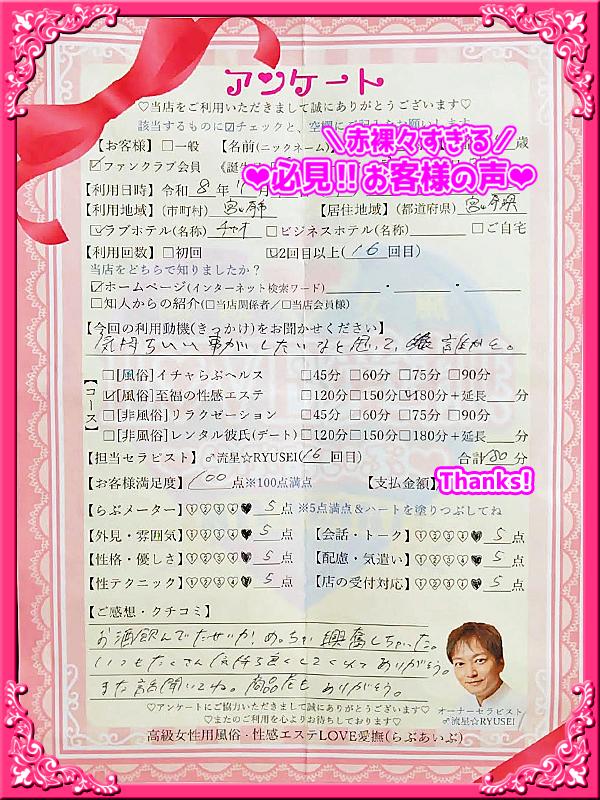 高級女性用風俗・性感エステLOVE愛撫(らぶあいぶ)　♂流星☆RYUSEI