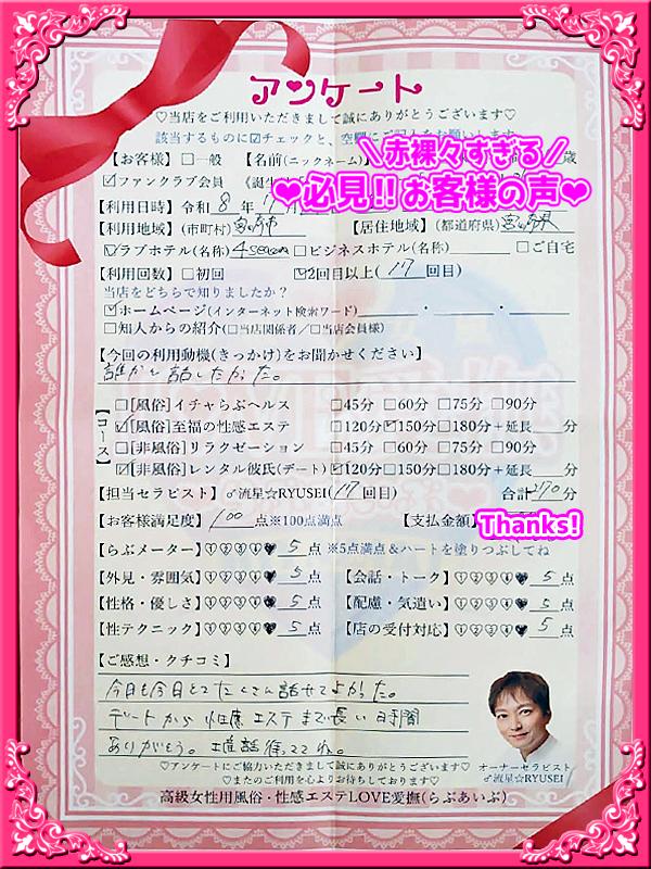 高級女性用風俗・性感エステLOVE愛撫(らぶあいぶ)　♂流星☆RYUSEI