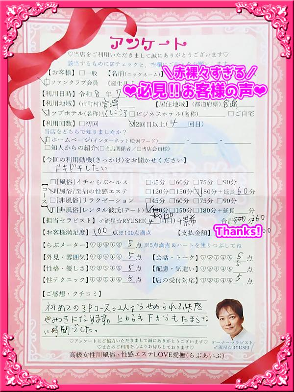 高級女性用風俗・性感エステLOVE愛撫(らぶあいぶ)　♂流星☆RYUSEI