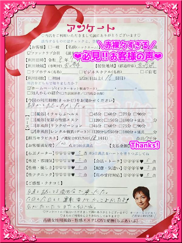 高級女性用風俗・性感エステLOVE愛撫(らぶあいぶ)　♂流星☆RYUSEI