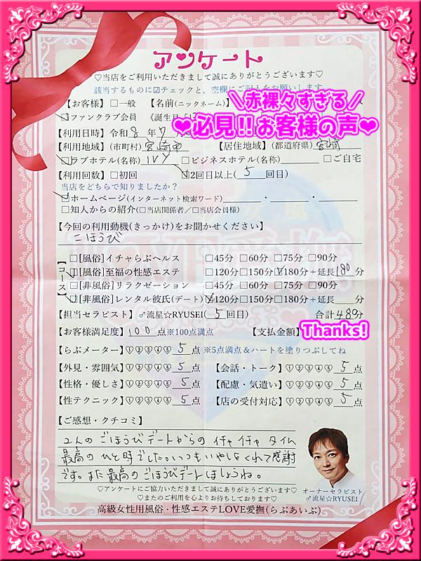 高級女性用風俗・性感エステLOVE愛撫(らぶあいぶ)　♂流星☆RYUSEI