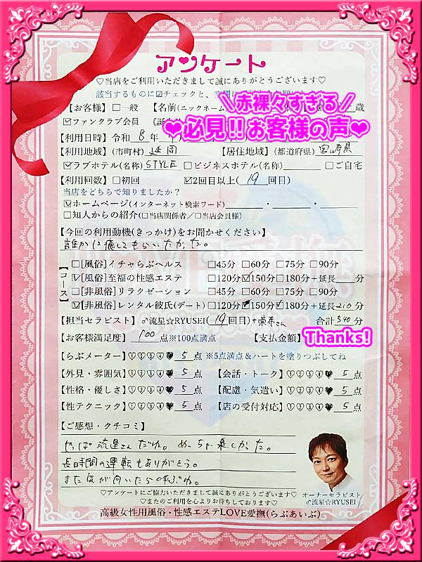 高級女性用風俗・性感エステLOVE愛撫(らぶあいぶ)　♂流星☆RYUSEI