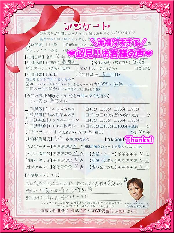 高級女性用風俗・性感エステLOVE愛撫(らぶあいぶ)　♂流星☆RYUSEI
