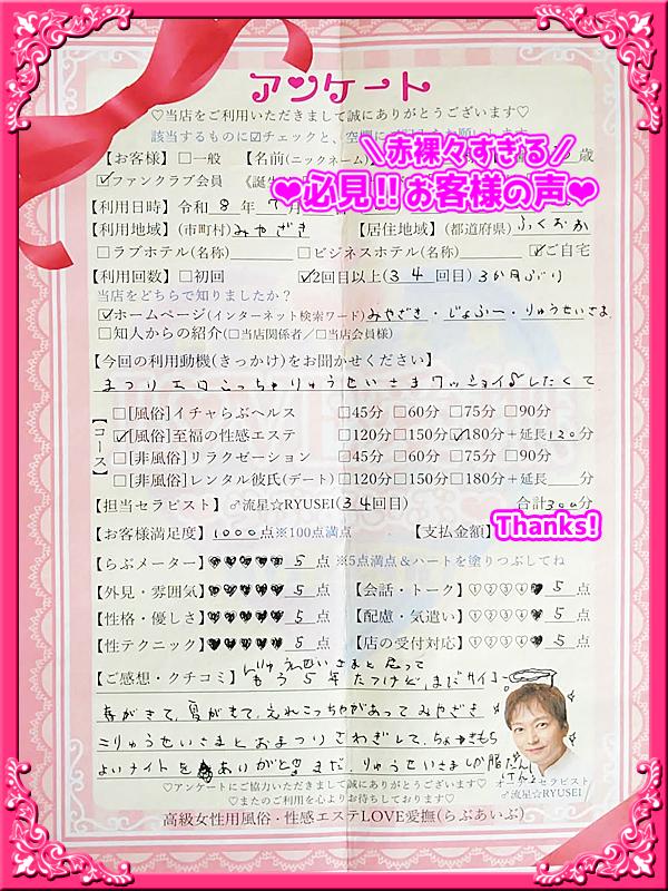 高級女性用風俗・性感エステLOVE愛撫(らぶあいぶ)　♂流星☆RYUSEI