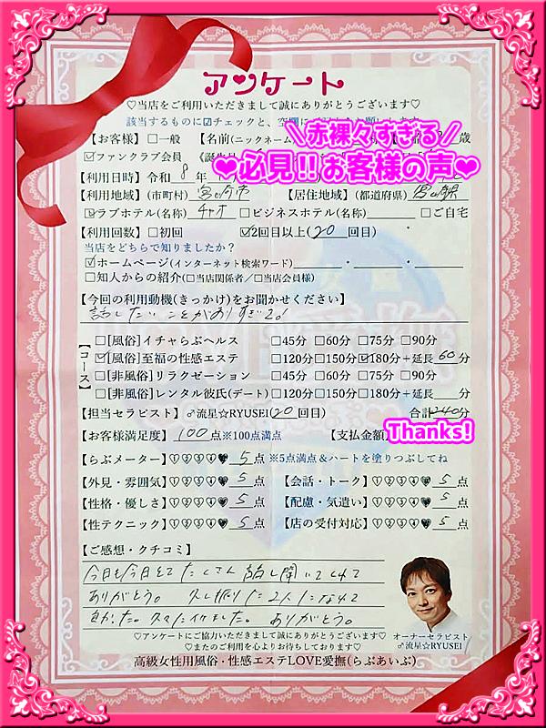 高級女性用風俗・性感エステLOVE愛撫(らぶあいぶ)　♂流星☆RYUSEI