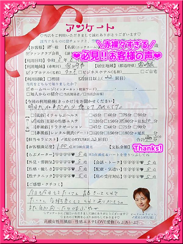 高級女性用風俗・性感エステLOVE愛撫(らぶあいぶ)　♂流星☆RYUSEI