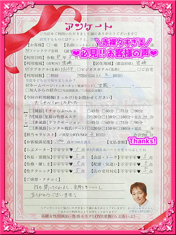 高級女性用風俗・性感エステLOVE愛撫(らぶあいぶ)　♂流星☆RYUSEI
