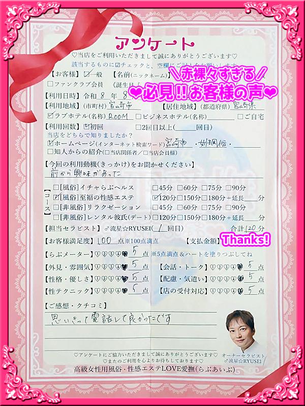 高級女性用風俗・性感エステLOVE愛撫(らぶあいぶ)　♂流星☆RYUSEI