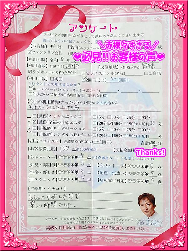 高級女性用風俗・性感エステLOVE愛撫(らぶあいぶ)　♂流星☆RYUSEI
