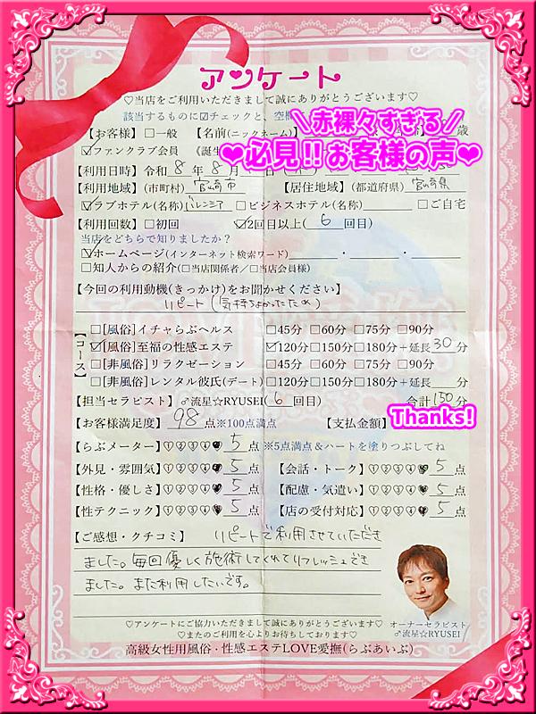 高級女性用風俗・性感エステLOVE愛撫(らぶあいぶ)　♂流星☆RYUSEI