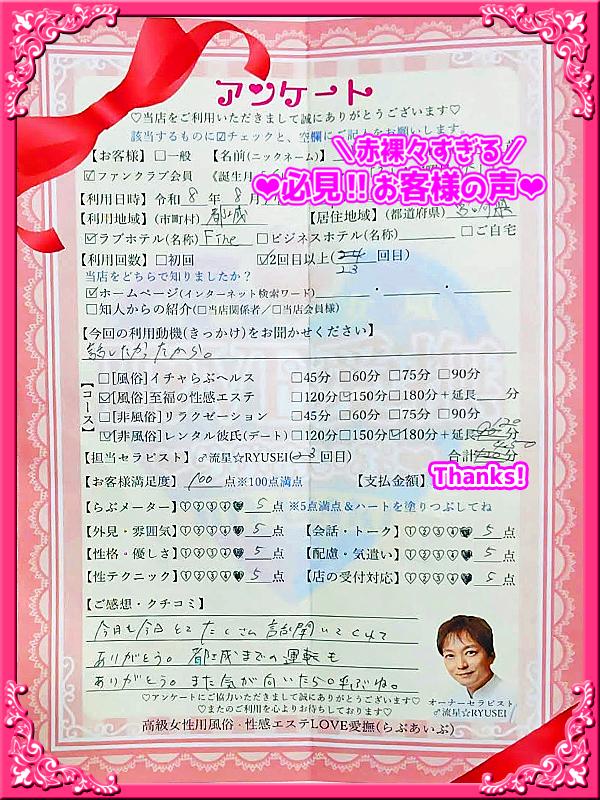 高級女性用風俗・性感エステLOVE愛撫(らぶあいぶ)　♂流星☆RYUSEI