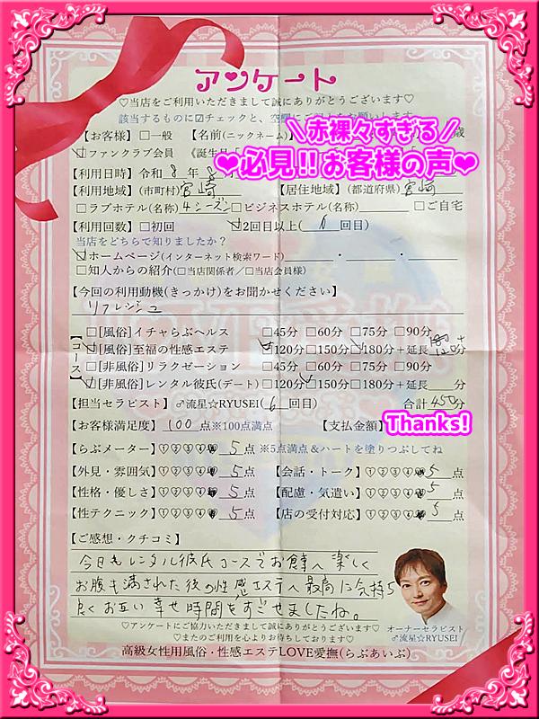 高級女性用風俗・性感エステLOVE愛撫(らぶあいぶ)　♂流星☆RYUSEI