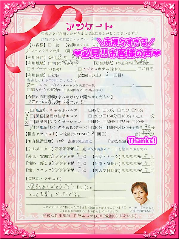高級女性用風俗・性感エステLOVE愛撫(らぶあいぶ)　♂流星☆RYUSEI