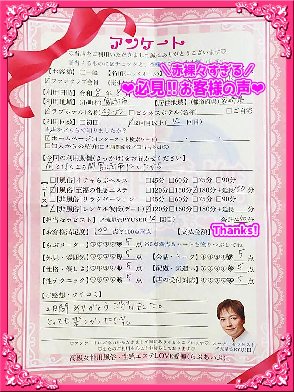 高級女性用風俗・性感エステLOVE愛撫(らぶあいぶ)　♂流星☆RYUSEI