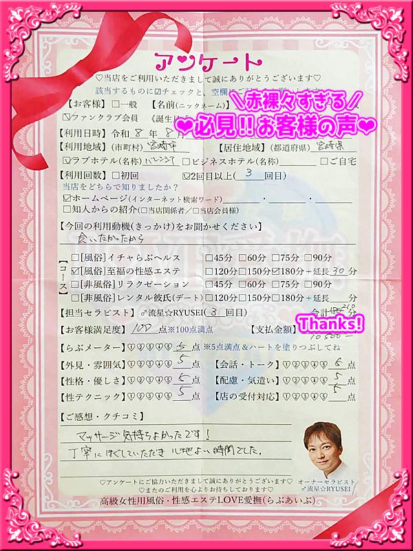 高級女性用風俗・性感エステLOVE愛撫(らぶあいぶ)　♂流星☆RYUSEI