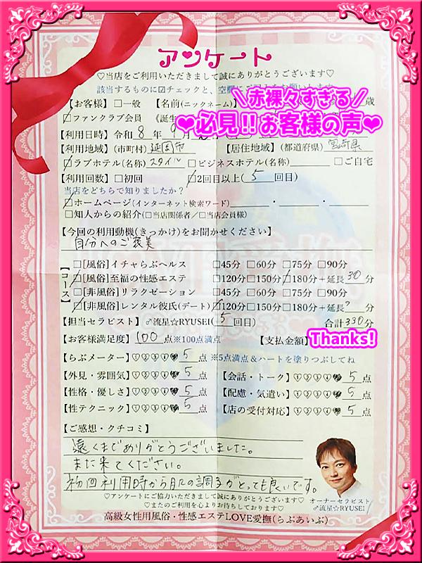 高級女性用風俗・性感エステLOVE愛撫(らぶあいぶ)　♂流星☆RYUSEI
