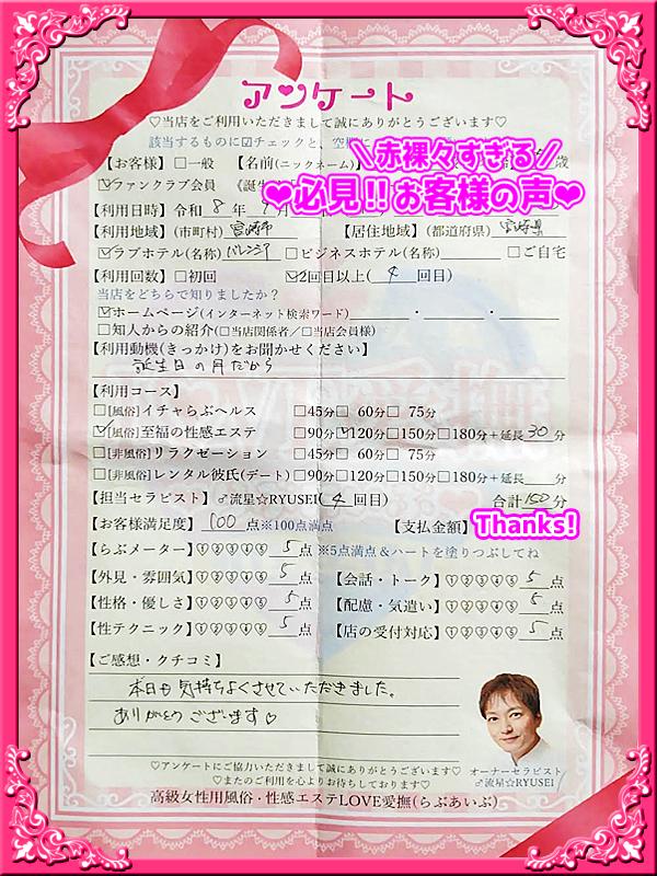 高級女性用風俗・性感エステLOVE愛撫(らぶあいぶ)　♂流星☆RYUSEI