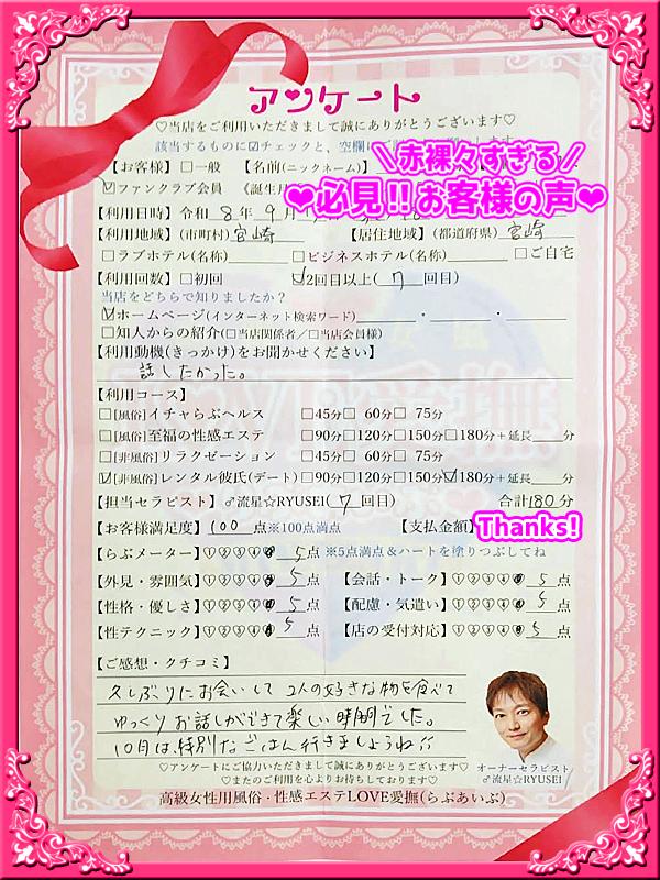 高級女性用風俗・性感エステLOVE愛撫(らぶあいぶ)　♂流星☆RYUSEI