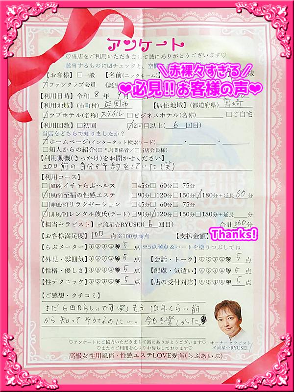 高級女性用風俗・性感エステLOVE愛撫(らぶあいぶ)　♂流星☆RYUSEI
