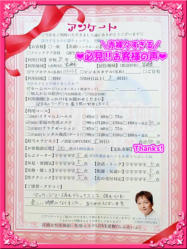 高級女性用風俗・性感エステLOVE愛撫(らぶあいぶ)　♂流星☆RYUSEI