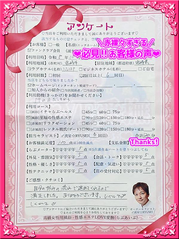 高級女性用風俗・性感エステLOVE愛撫(らぶあいぶ)　♂流星☆RYUSEI