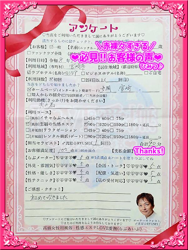 高級女性用風俗・性感エステLOVE愛撫(らぶあいぶ)　♂流星☆RYUSEI