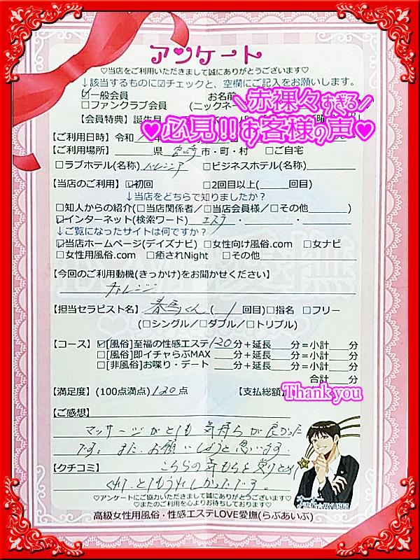 高級女性用風俗・性感エステLOVE愛撫(らぶあいぶ)　♂春馬☆HARUMA