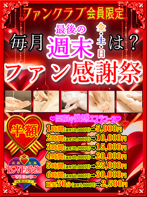 【特売日】ファンクラブ会員は半額プロフィール写真